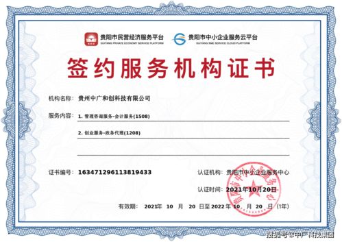 貴州中廣和創(chuàng)正式入駐貴陽(yáng)市中小企業(yè)服務(wù)云平臺(tái)簽約服務(wù)機(jī)構(gòu)