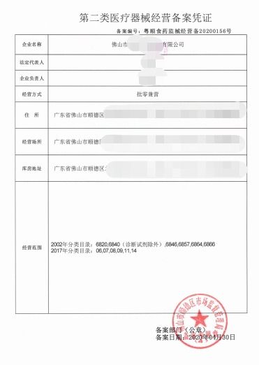 佛山順德醫(yī)療公司工商注冊(cè)代辦,3天完成第二類醫(yī)療器械備案