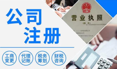 濟(jì)寧注冊公司價(jià)格