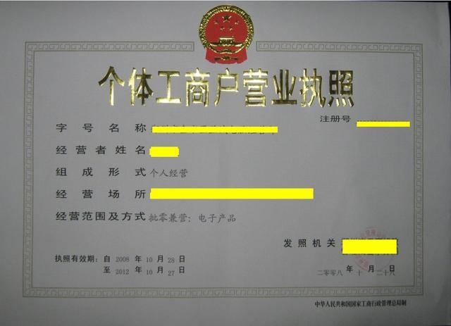 河南芒果財稅:辦理個體戶營業執照需要什么資料和流程?