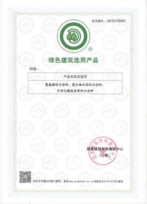 彩虹入選《綠色建筑選用產(chǎn)品導(dǎo)向目錄》 再獲“綠色建筑選用產(chǎn)品”認(rèn)證