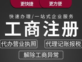 圖 漢陽(yáng)公司注冊(cè) 漢陽(yáng)代賬公司 3天快速辦理 武漢工商注冊(cè)