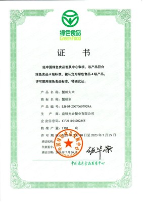 再傳喜報:光合“蟹稻家”品牌成功入選2020年遼寧省百強農產品品牌