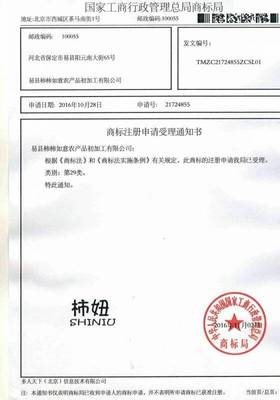 《柿妞》商標·版權·圖案都已被國家工商總局受理